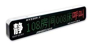 <b>HY2200-Y語音漢字彩色走廊顯示屏</b>